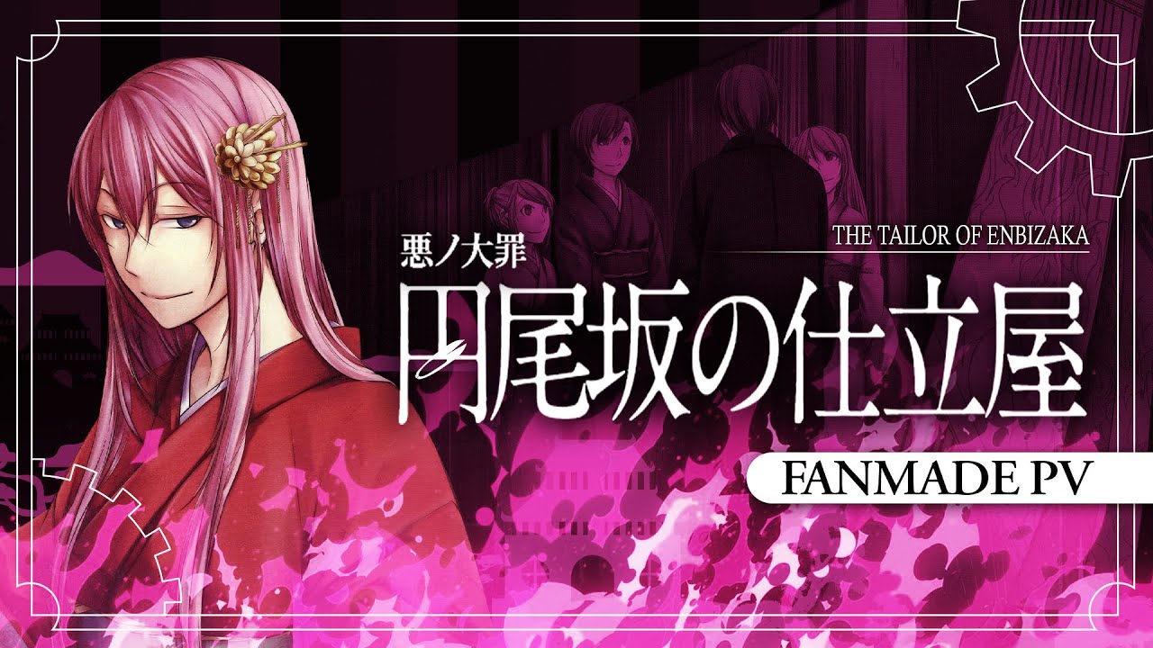 【Megurine Luka】 Портниха из Энбизаки/円尾坂の仕立屋 (The Tailor of Enbizaka)  / 【Fanmade PV】
