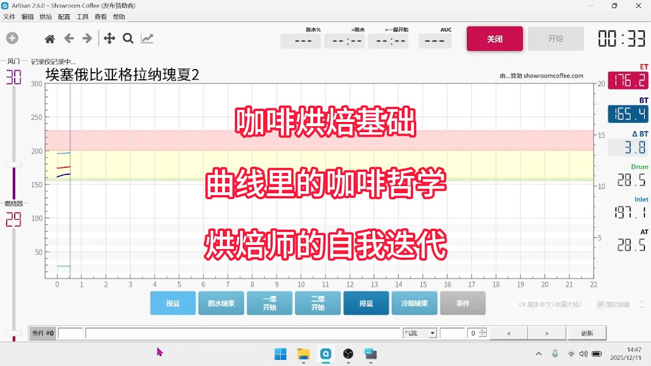 12月26日咖啡烘焙曲线的实际作用