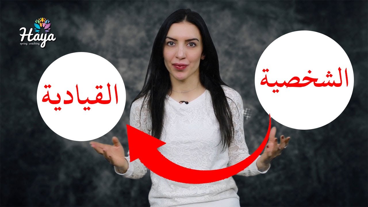 صفات الشخصية القيادية