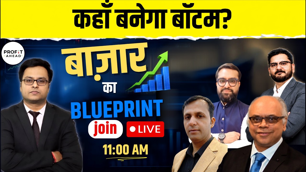 कहाँ बनेगा Bottom?|बाजार में गिरावट अभी बाकी या अब आएगा Bounceback?|Bazaar Ka Blueprint|Vivek Mittal