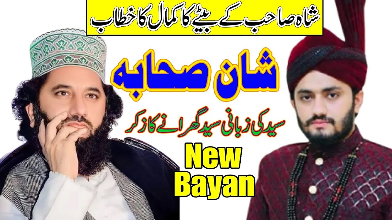 Syed Fasih ul Hassan Shah || Son of Syed Faiz ul Hassan Shah || New Bayan Syed Fasih ul Hassan Shah