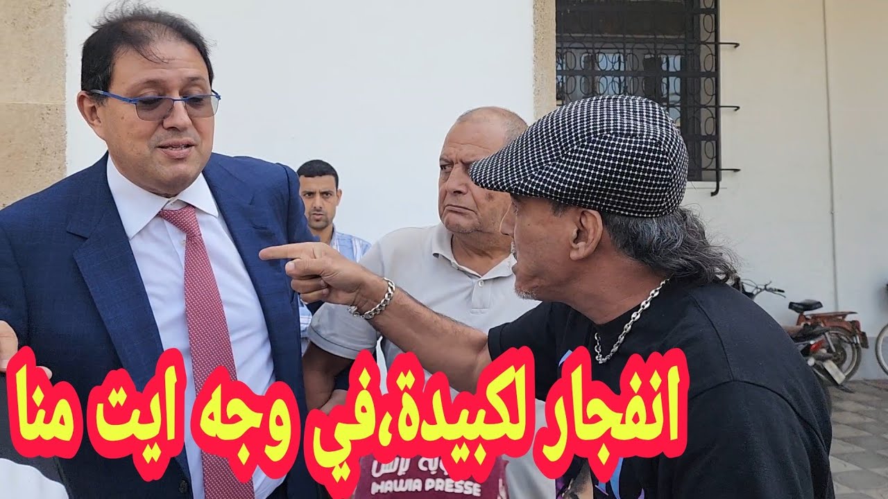 عااااجل لحظة انفجار لكبيدة،في وجه ايت منا حيت مبغيتش نعطيك باركين فابور!!