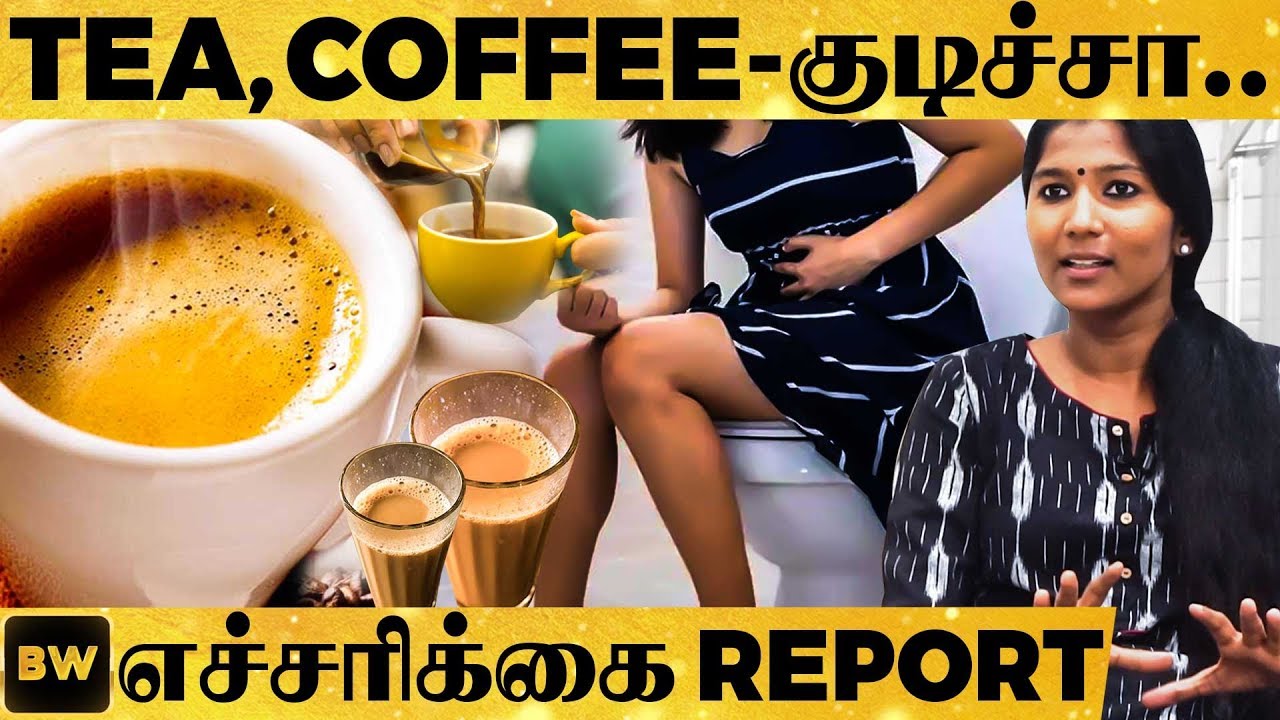 டீ - காப்பி குடிச்சா இந்த நோய் எல்லாம் வரும் - Dr Raichal Rabecca எச்சரிக்கை பேட்டி