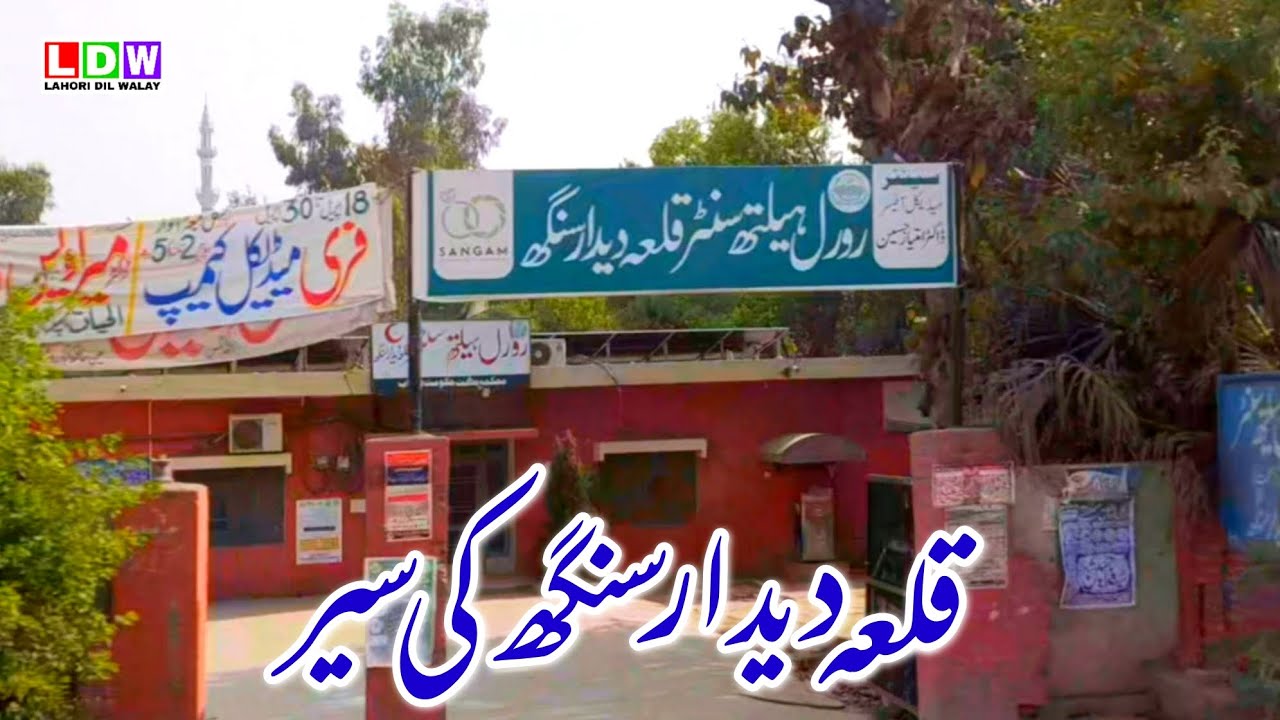 Qila Didar Singh - Gujranwala - Punjab - Pakistan - Lahori dil walay