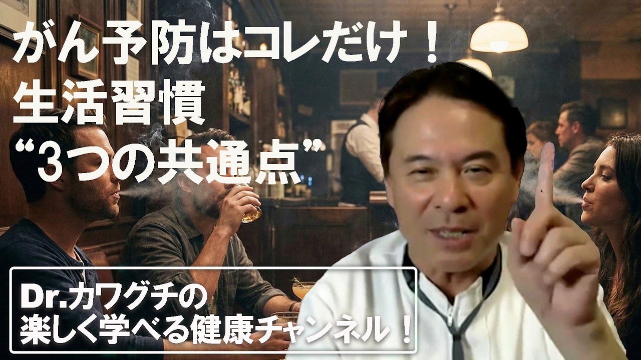 がんになりやすい人の生活習慣