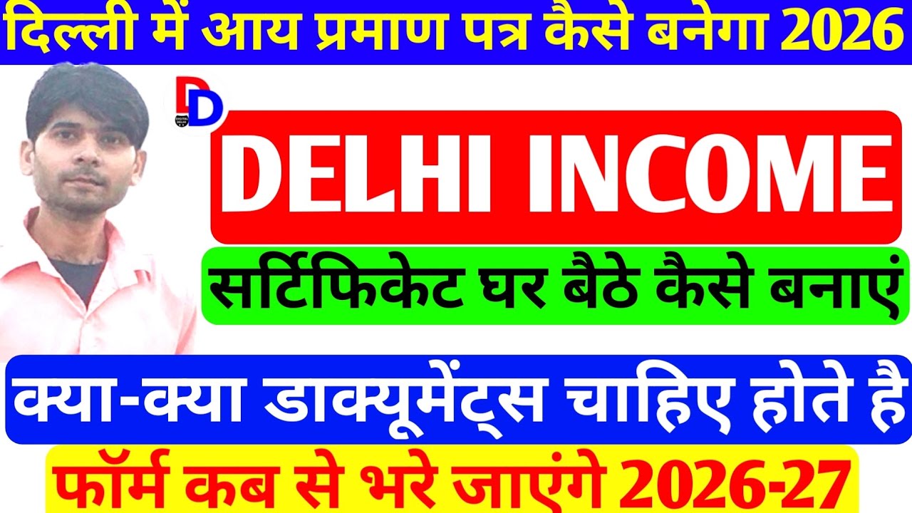 Delhi Income Certificate 2025 Kaise Banega || Income Certificate Documents Required Delhi