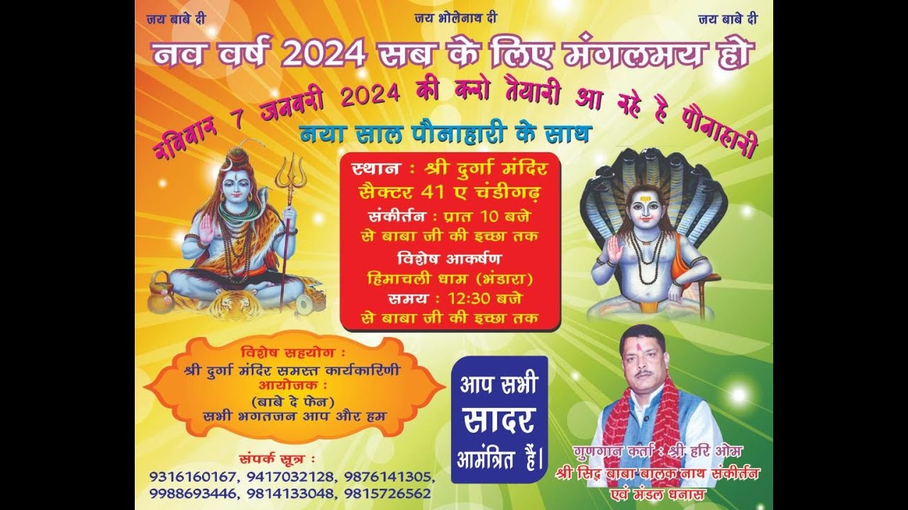 नया साल पौनाहारी के साथ || श्री दुर्गा मंदिर सैक्टर 41 ए चंडीगढ़ || BABAJI TELEFILMS