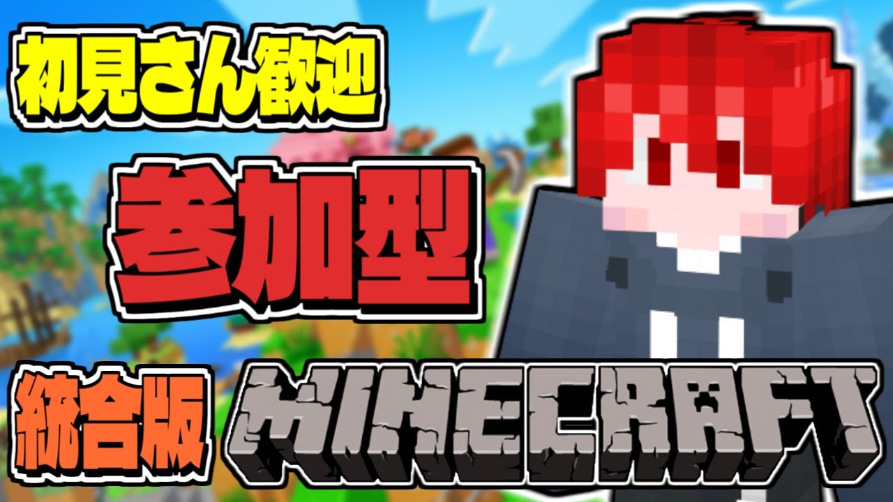 【 統合版マインクラフト / マイクラ参加型 】寝るまで作業！！　～第４話～【 朔々あきお 】