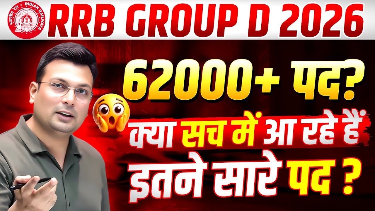 RRB Group D 2026 | RRB Group D Viral Notice Real✅ Fake ❌ | RRB Group D 62000+ पद? | Aditya Patel Sir