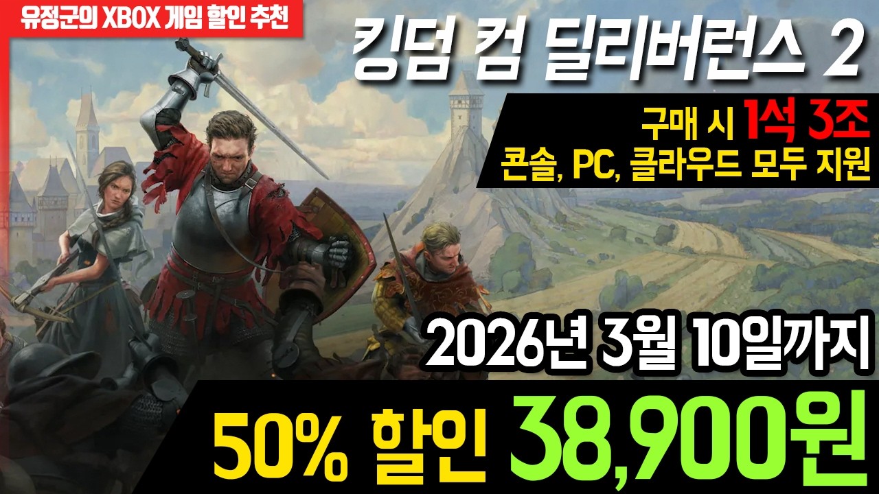 [할인게임추천] 킹덤 컴: 딜리버런스 2, 1석 3조! (콘솔, PC, 클라우드 모두 지원) #xbox #킹덤컴2 #Xbox게임할인