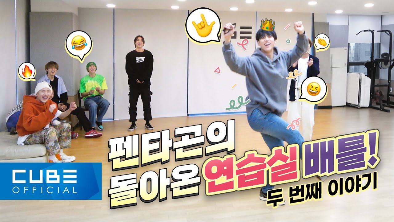 펜타곤(PENTAGON) - 펜토리 #140 ('DO or NOT' 안무 연습 비하인드 : WOW~ 멋진 대결이네? PART 2 😎+🎁) │ ENG