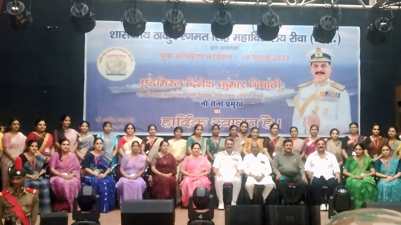 ❣️TRS College Rewa मे भारतीय नौसेना प्रमुख एडमिरल दिनेश कुमार त्रिपाठी जी#navy #trending #trscollege
