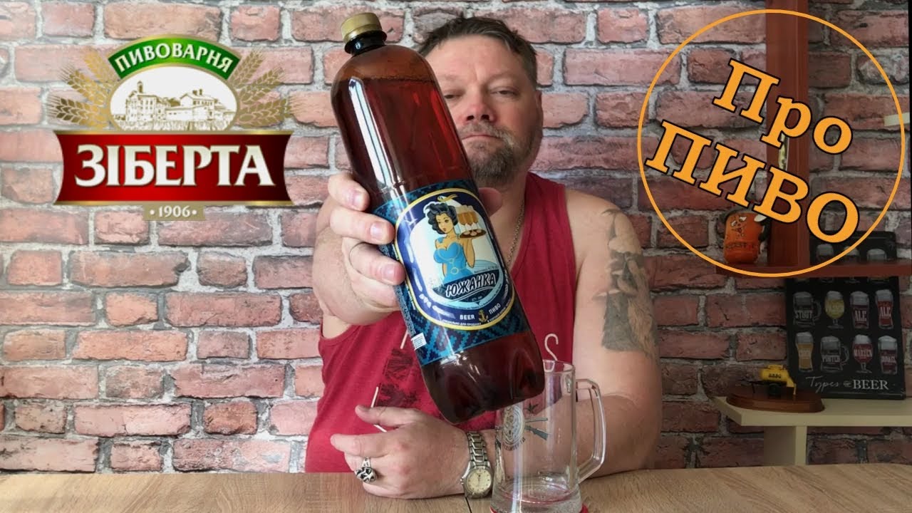 Про ПИВО: Zibert - Южанка
