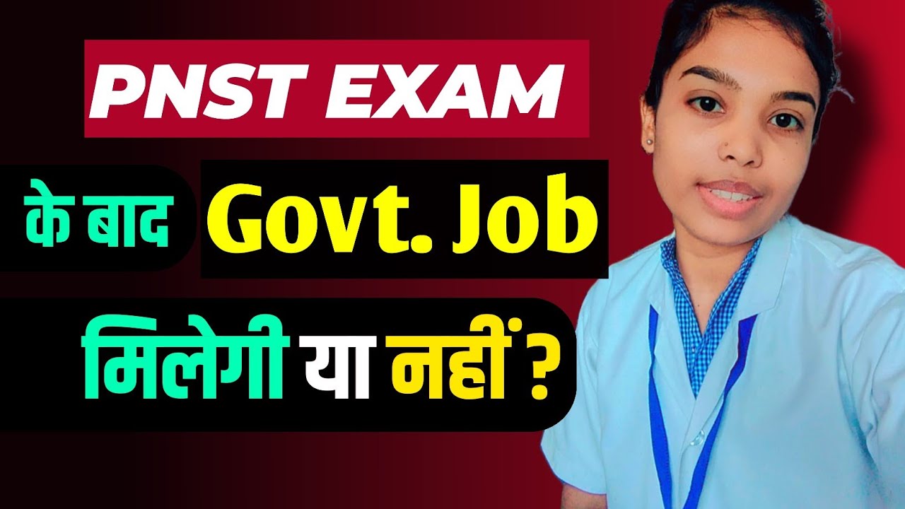 Pnst Exam के बाद Job के लिए फिर से Exam देना होगा ? | Government Job मिलेगी या नहीं