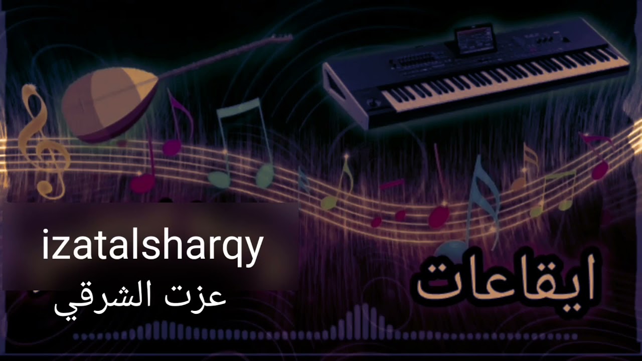 ايقاع ملفوف 1