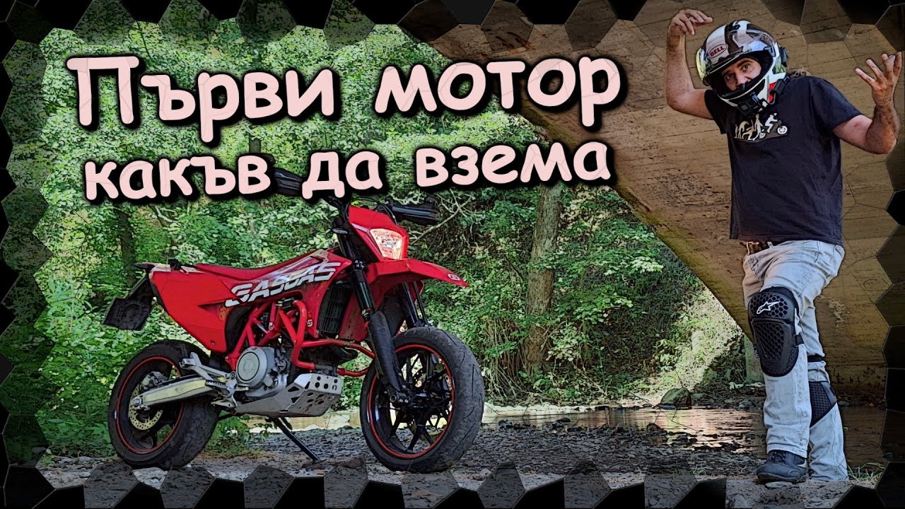 Първи мотор - какъв да взема? Става ли 600cc Спортист? А хиладарка? / First motorcycle which one?