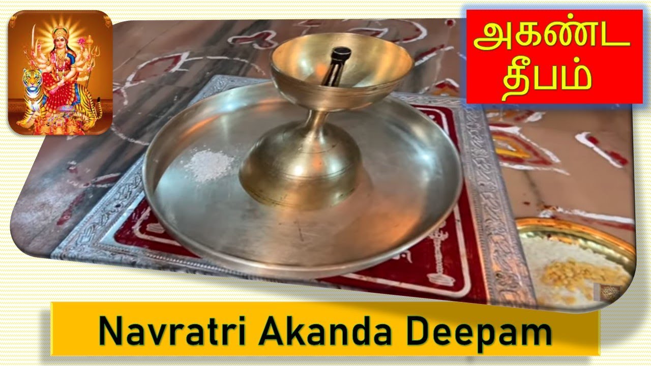 அகண்ட தீபம் - Navratri Akanda, Aganda Deepam details - Navratri Akhand Jyoti | Deepa | Diya