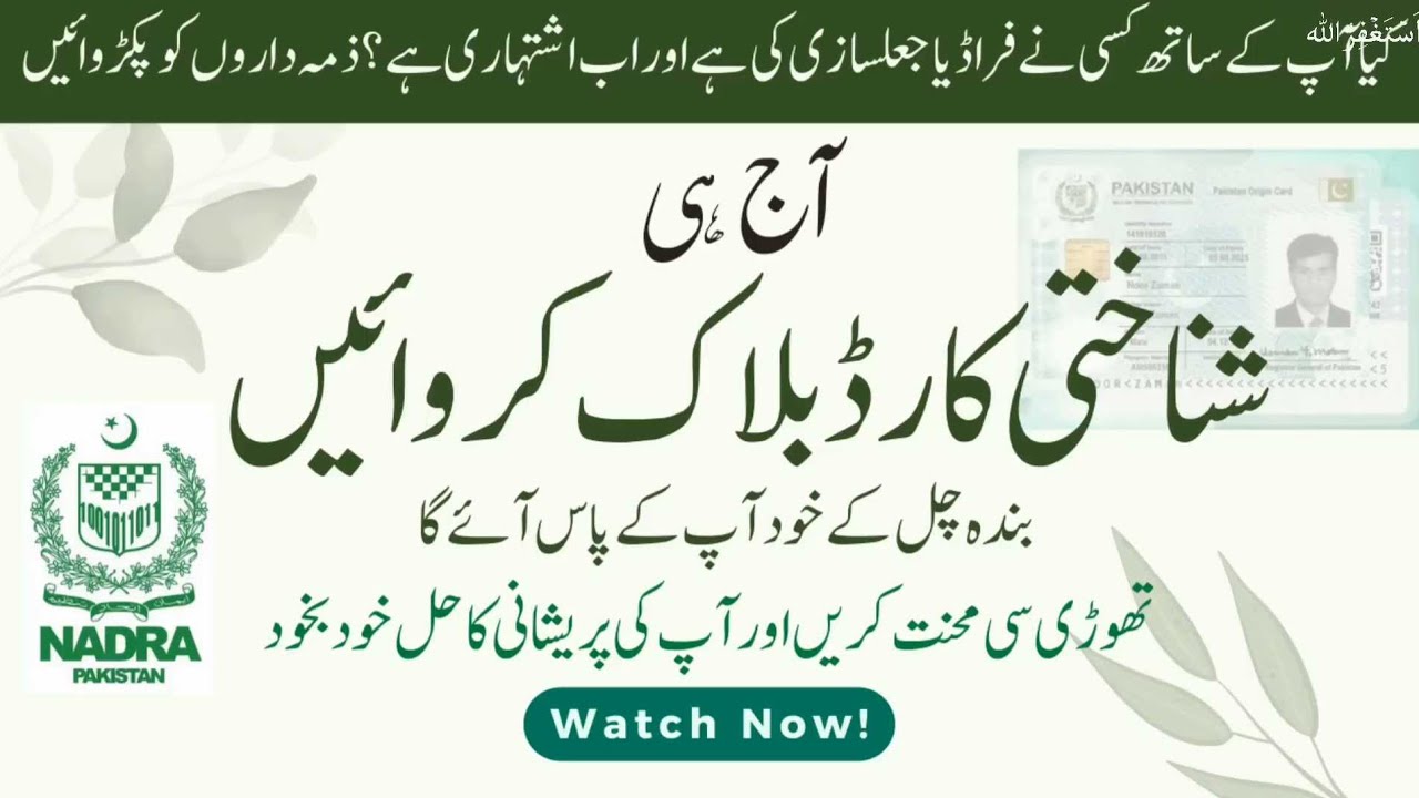 How to block Nic of any Person I fraud I If government employees etc informative Video