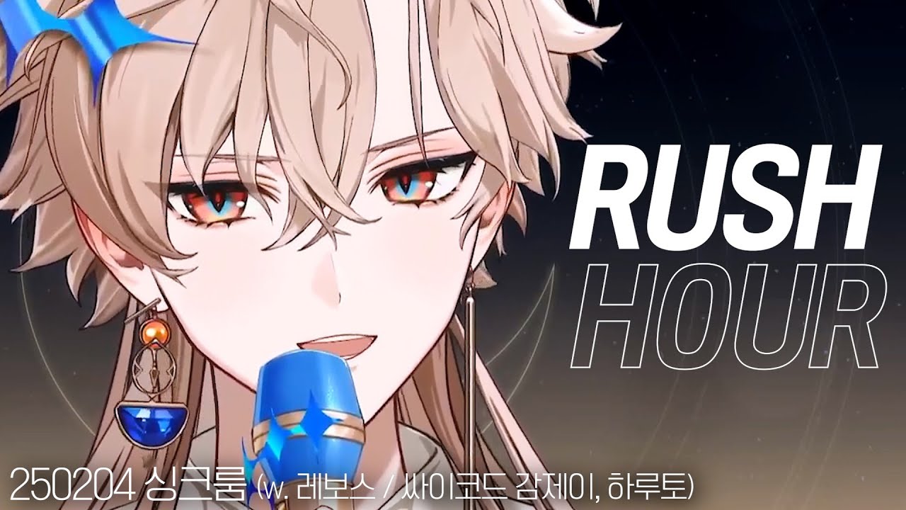 유람 [PJX] - Rush Hour (Crush) Live Cover (in 싱크룸 w.싸이코드)