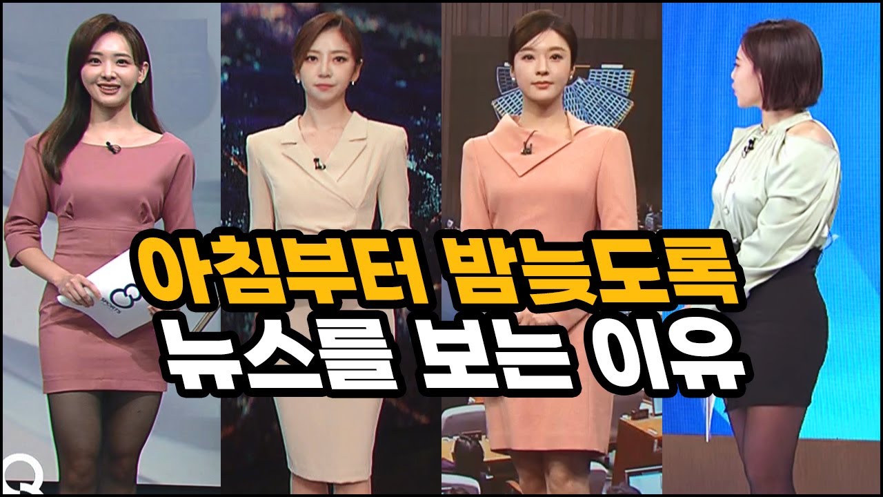 믿을 수 없는 미모와 실력으로 채널 고정시킨 여자 앵커 및 아나운서 8명