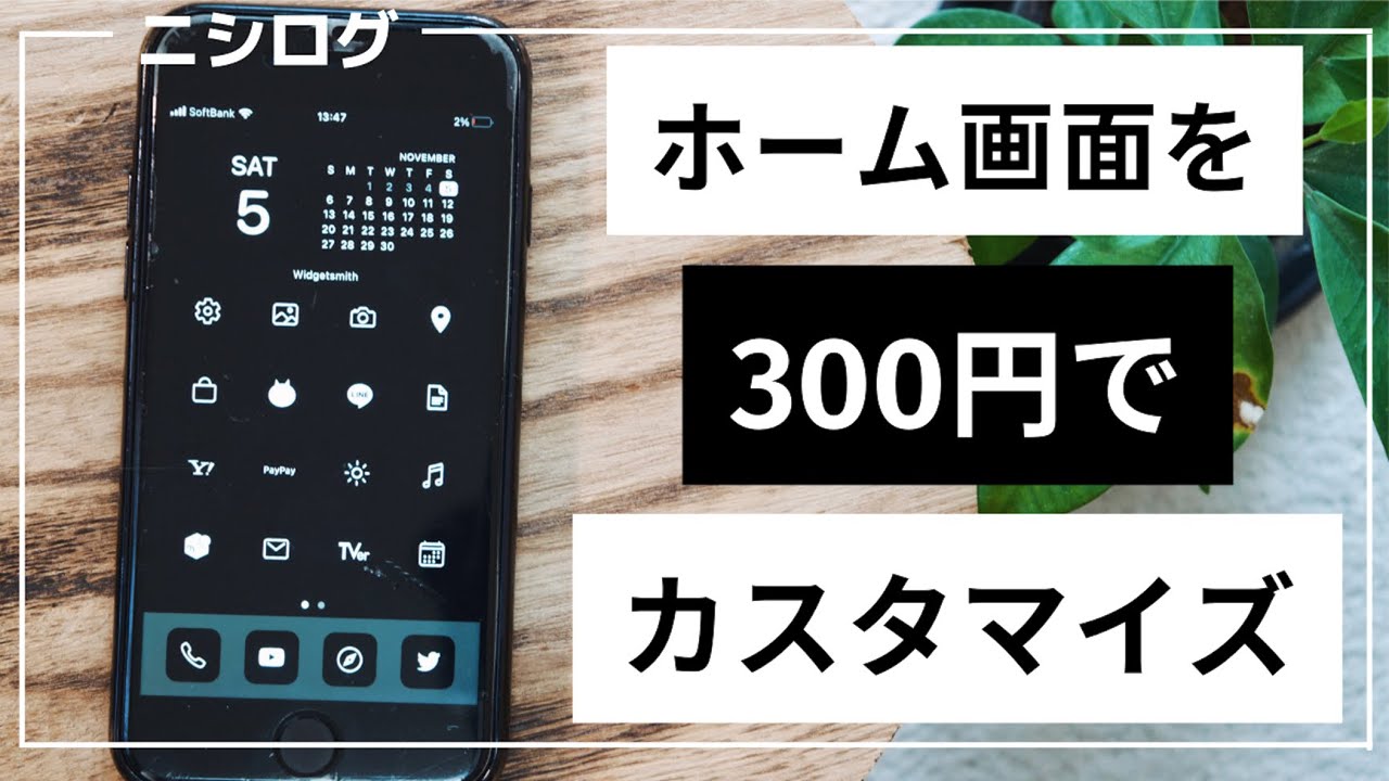 【カスタマイズ】iPhoneを黒一色に染めてシンプルなホーム画面に。