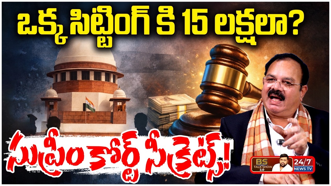 సుప్రీం కోర్ట్ లాయర్ల ఫీజులు తెలిస్తే షాక్ అవుతారు! 😱 | Dr M Prabhakar on Judiciary Secrets
