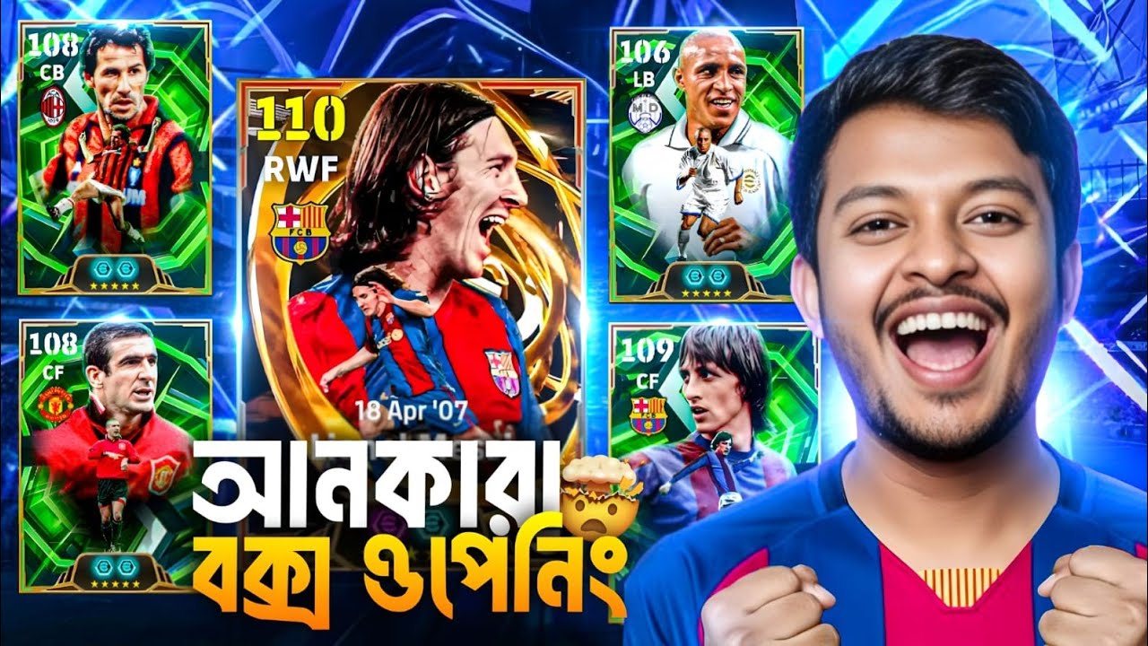 আনকারা বক্স ওপেনিং💥 Messi 110🥶 | eFootball™