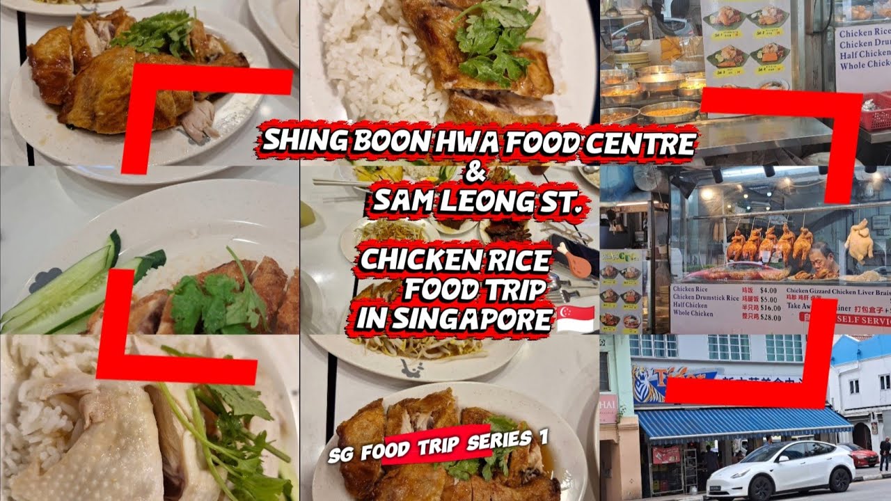 SHING BOON HWA FOOD CENTRE & SAM LEONG ST. CHICKEN RICE SG FOOD TRIP SERIES 1