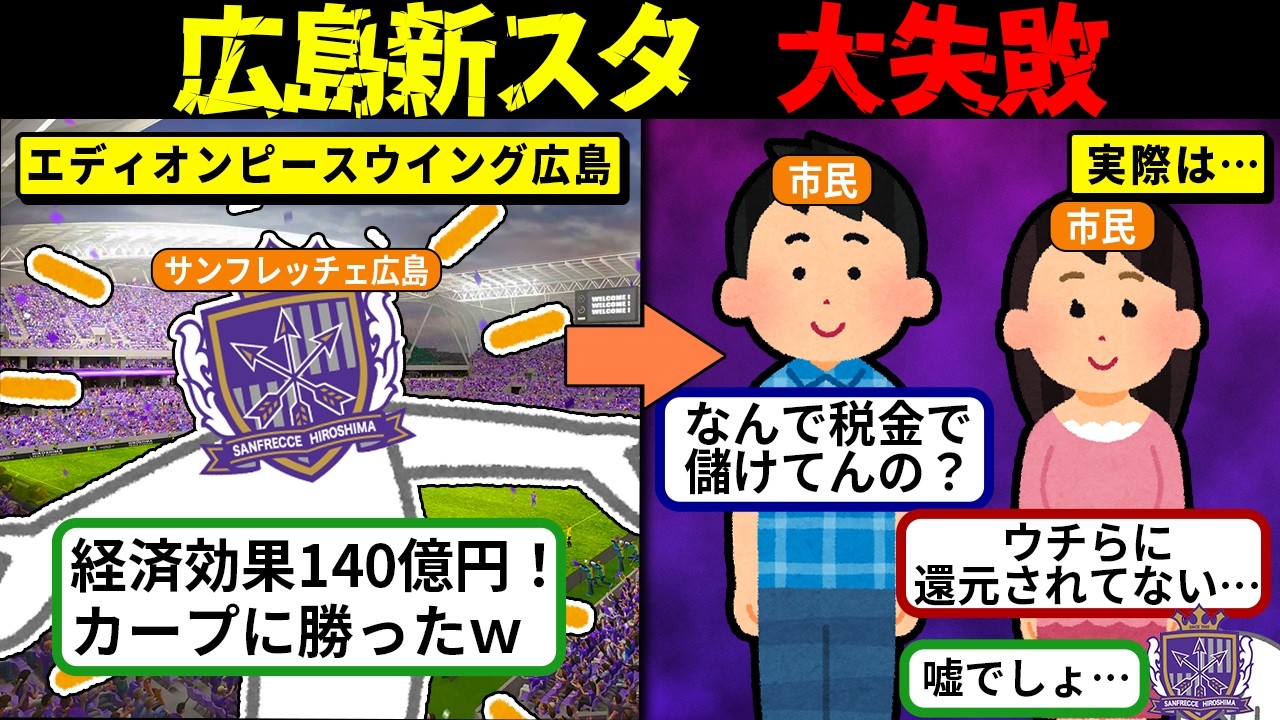 【実態】広島新スタ、盛り上がってるのに市民は得してない？【海外の反応・ゆっくり解説】