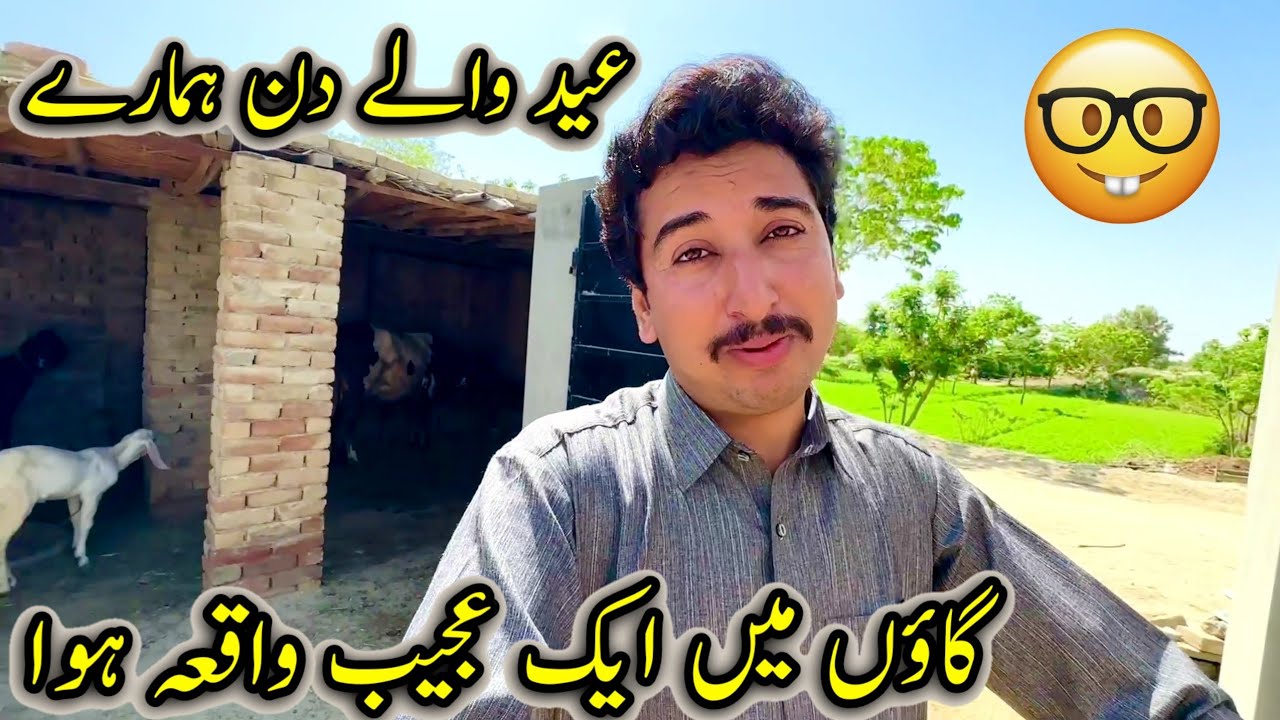 Eid Waly Din Hamary Ganu Ma Ak Ajeeb Wakia Hoa 😮#Eid