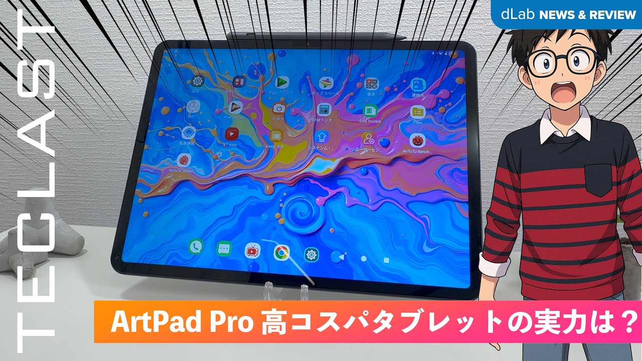 🎨✨12.7インチ大画面📺＋2.5K高解像度🔍＋スタイラス対応✍️で動画も創作も快適！高コスパ💰タブレットの実力は？ #TECLAST #ArtPadPro #タブレット