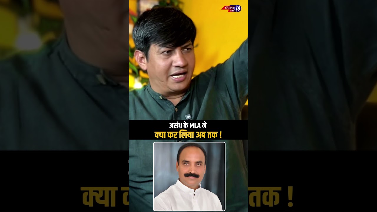 Assandh के MLA ने क्या कर लिया अब तक ! Devender Balhara