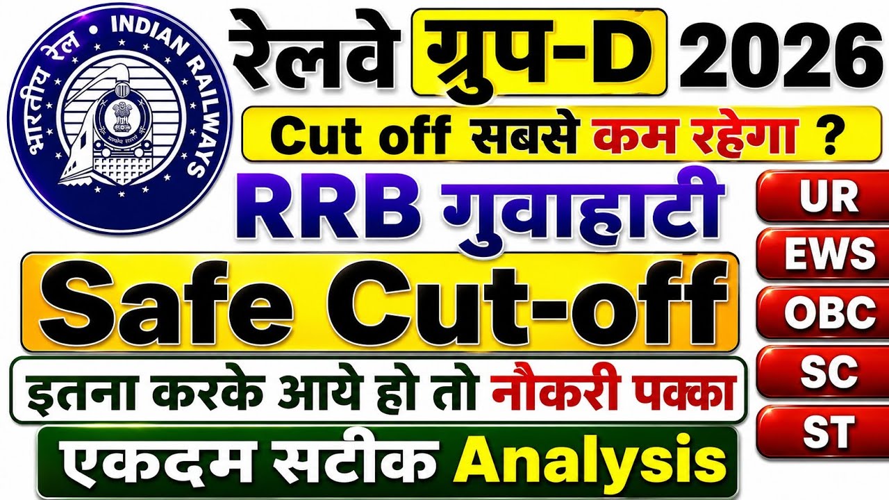 Railway Group d Cut off 2026 | Guwahati | Group d expected Cut off Guwahati zone | rrb Guwahati 