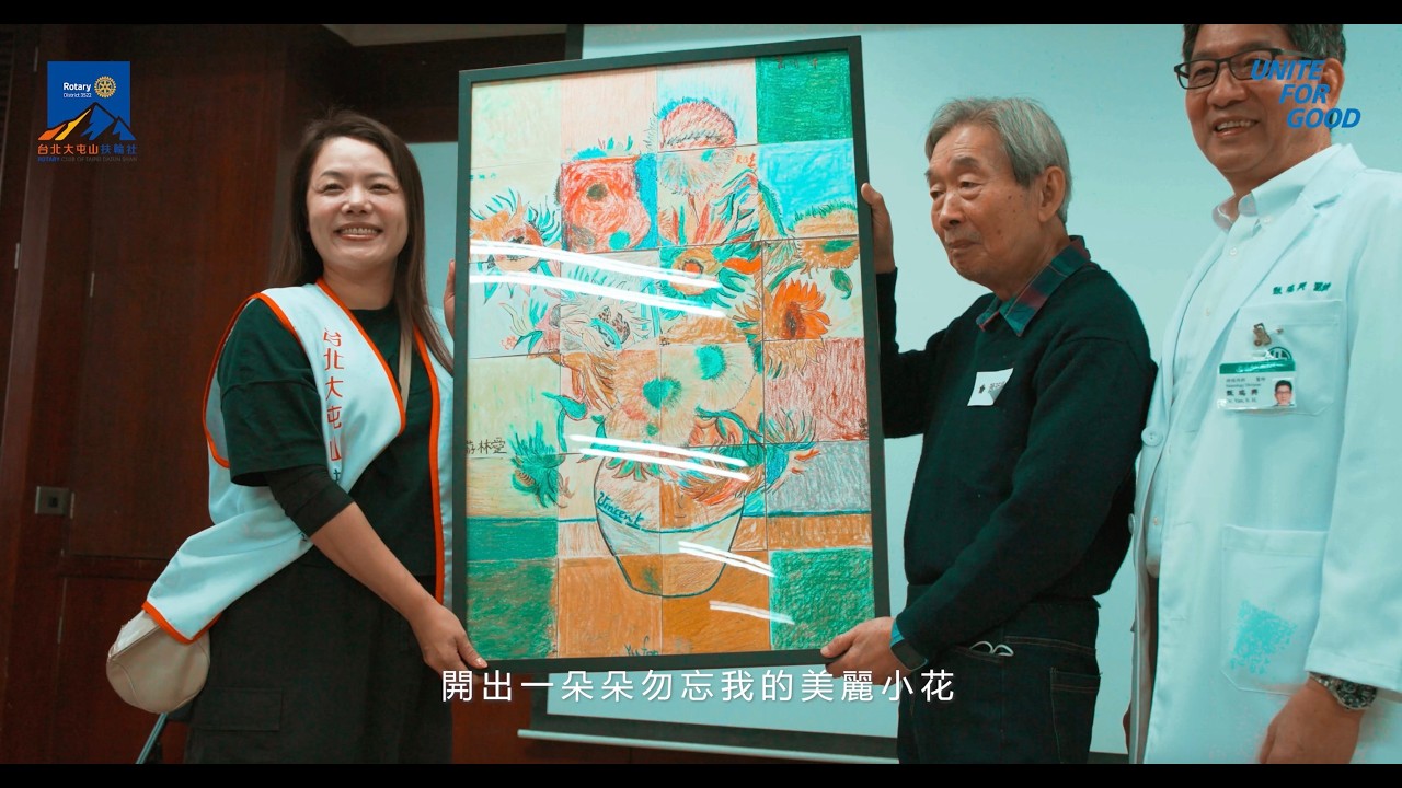 一起守護，憶起愛