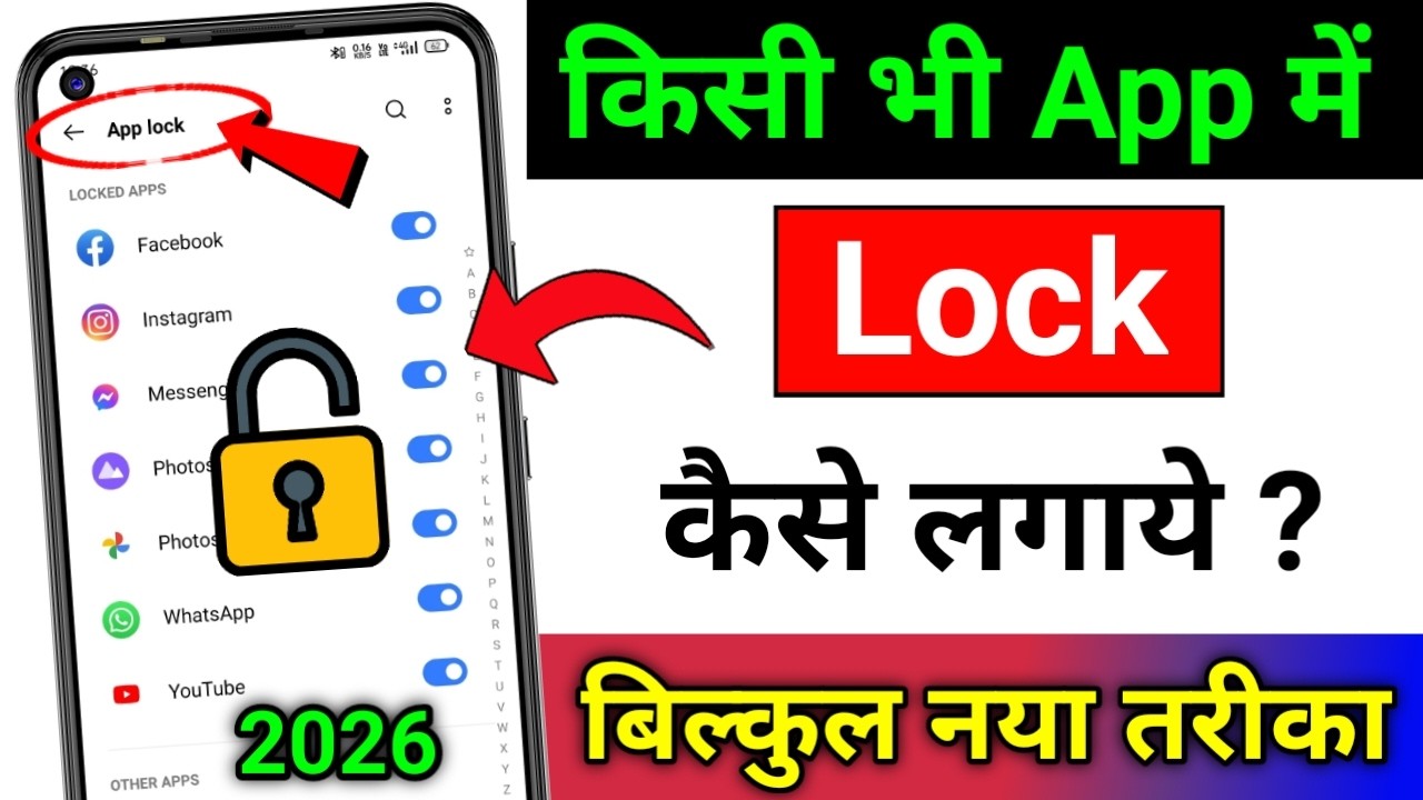 App lock kaise kare | App par lock kaise lagaye | App md lock kaise lagaye | App lock setting