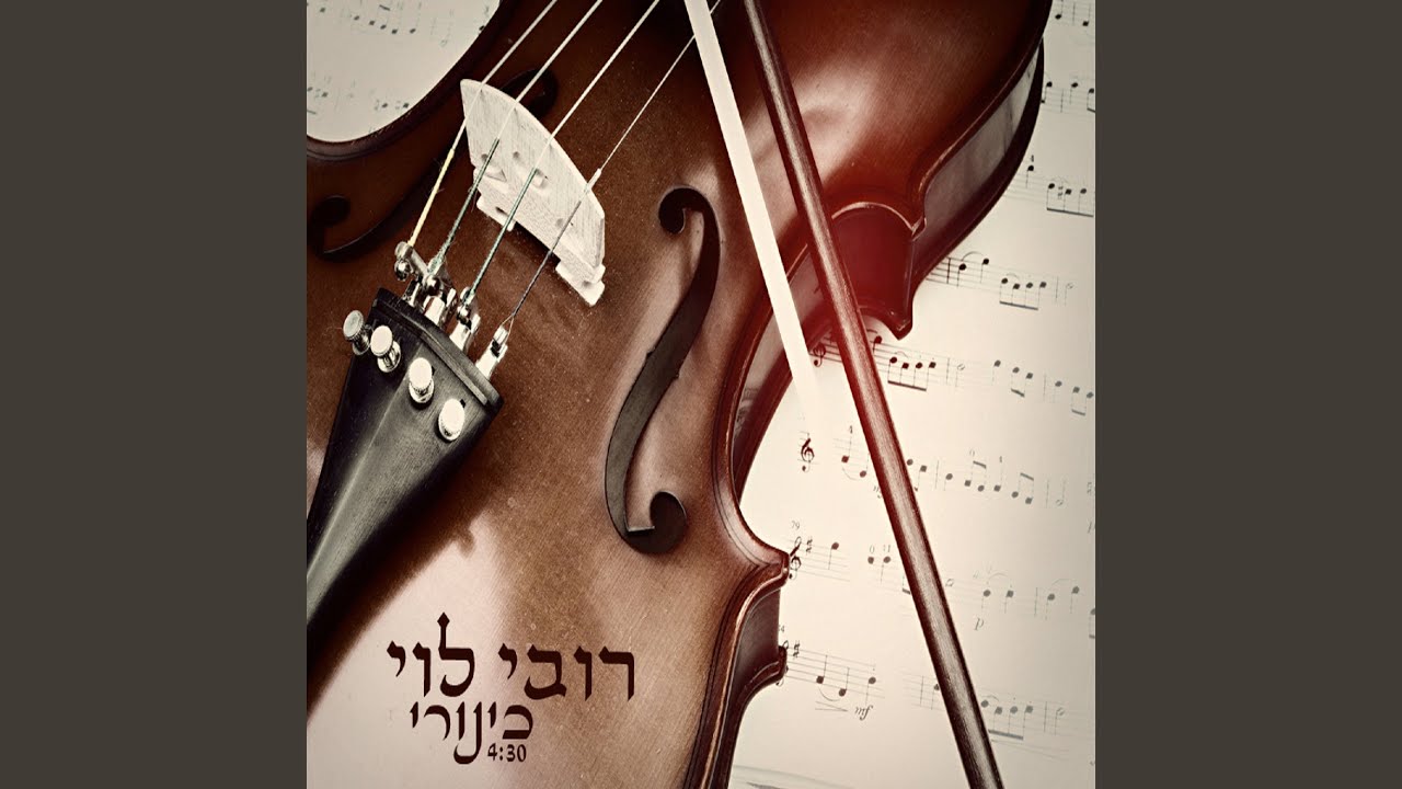 כינורי
