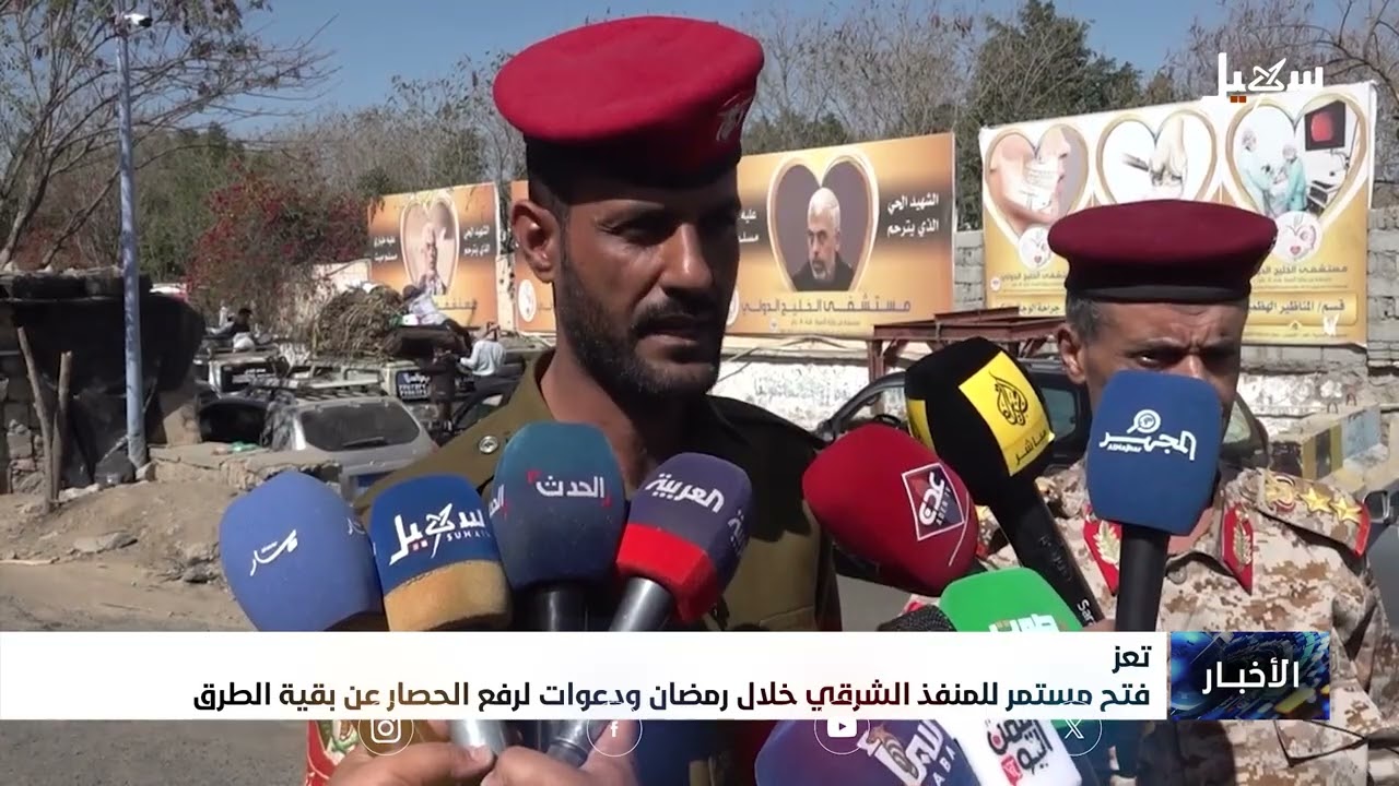 فتح مستمر للمنفذ الشرقي لمدينة تعز خلال رمضان ودعوات لرفع الحصار عن بقية الطرق