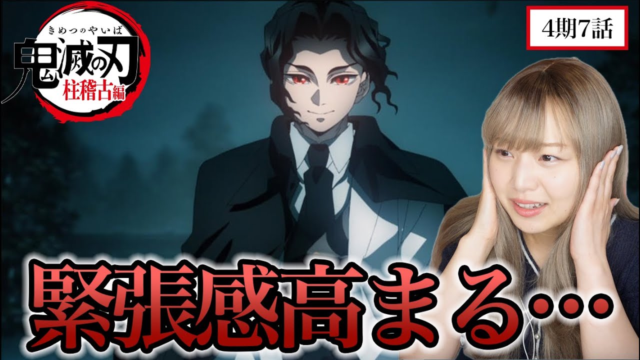 【鬼滅の刃柱稽古編7話】EDと無惨様襲来を繋げる神演出！悲鳴嶼さんの悲痛な過去も明らかに…