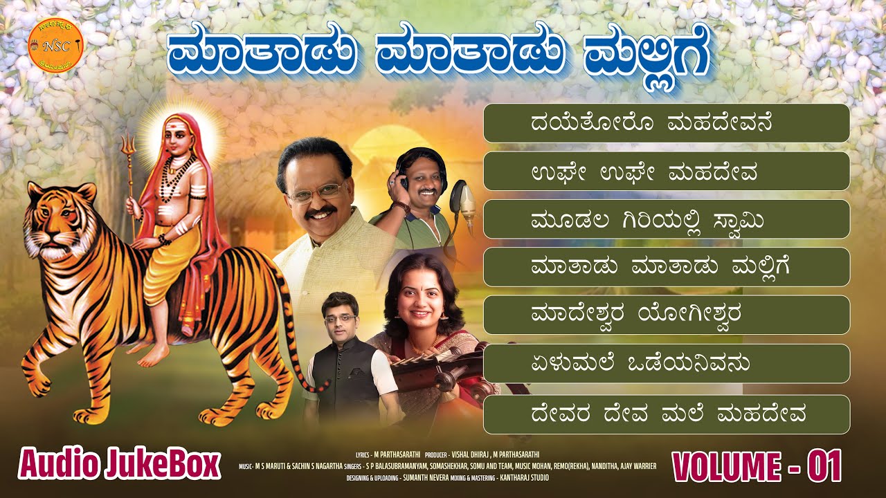 Matadu Matadu Mallige Audio Jukebox 1 | Male Mahadeshwara | S P Balasubramnyam | Nanditha