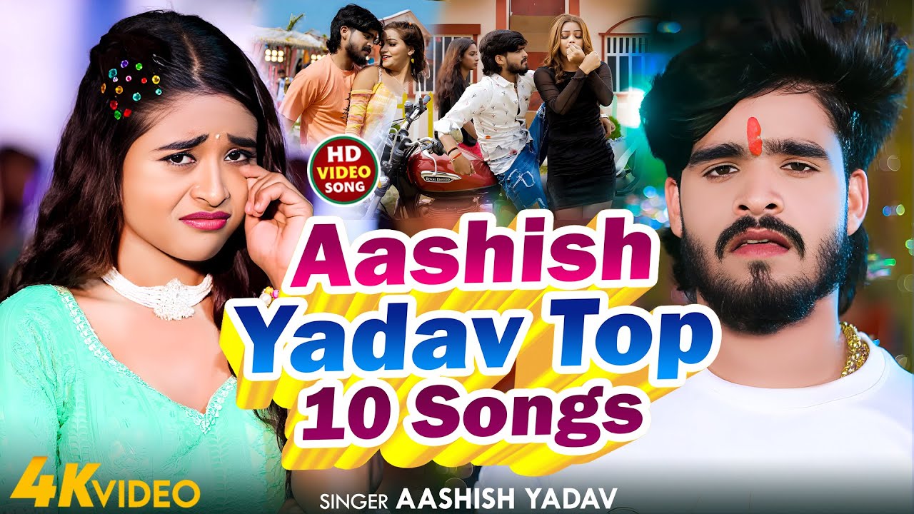 #Video | आशीष यादव टॉप 10 गाने | #Ashish Yadav | TOP 10 SONGS | #Maghi_Song | #Jukebox |