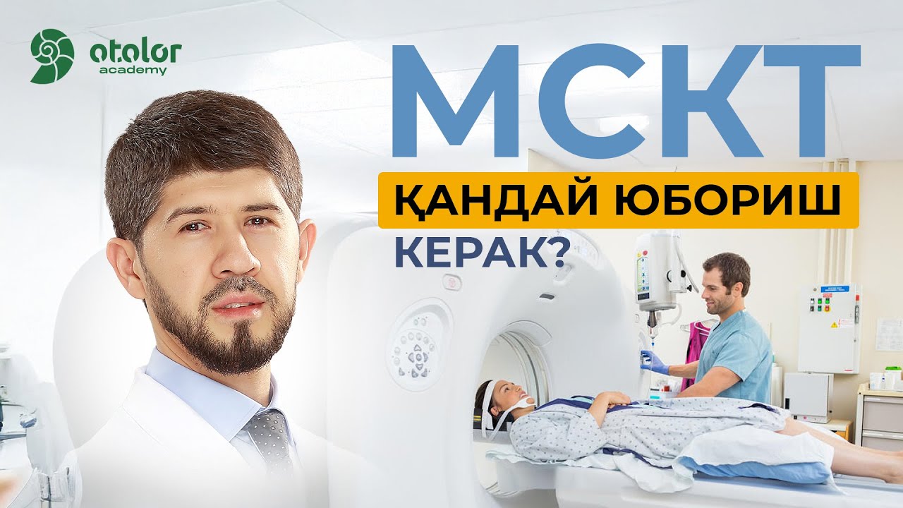 МСКТ ни ҚАНДАЙ ЮБОРИШ керак?