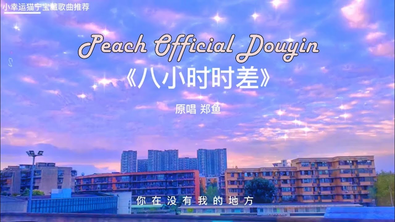 [抖音] Những Bản Nhạc Cực Chill Trên Douyin | Part 1 | By Peach Official