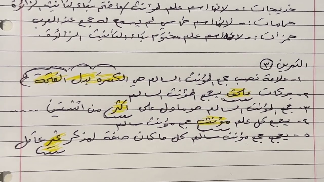 تمرينات جمع المؤنث السالم للصف الثاني متوسط ص ٨٧