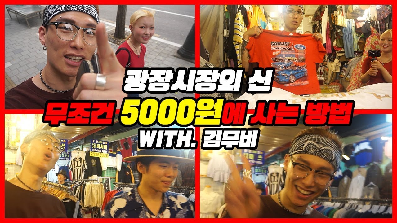 전직 광장시장 상인 출신 도베르만의 무조건 5000원에 사는 방법 대 공개!!! [도베르만은 어떻게 원하는 것을 얻는가?]