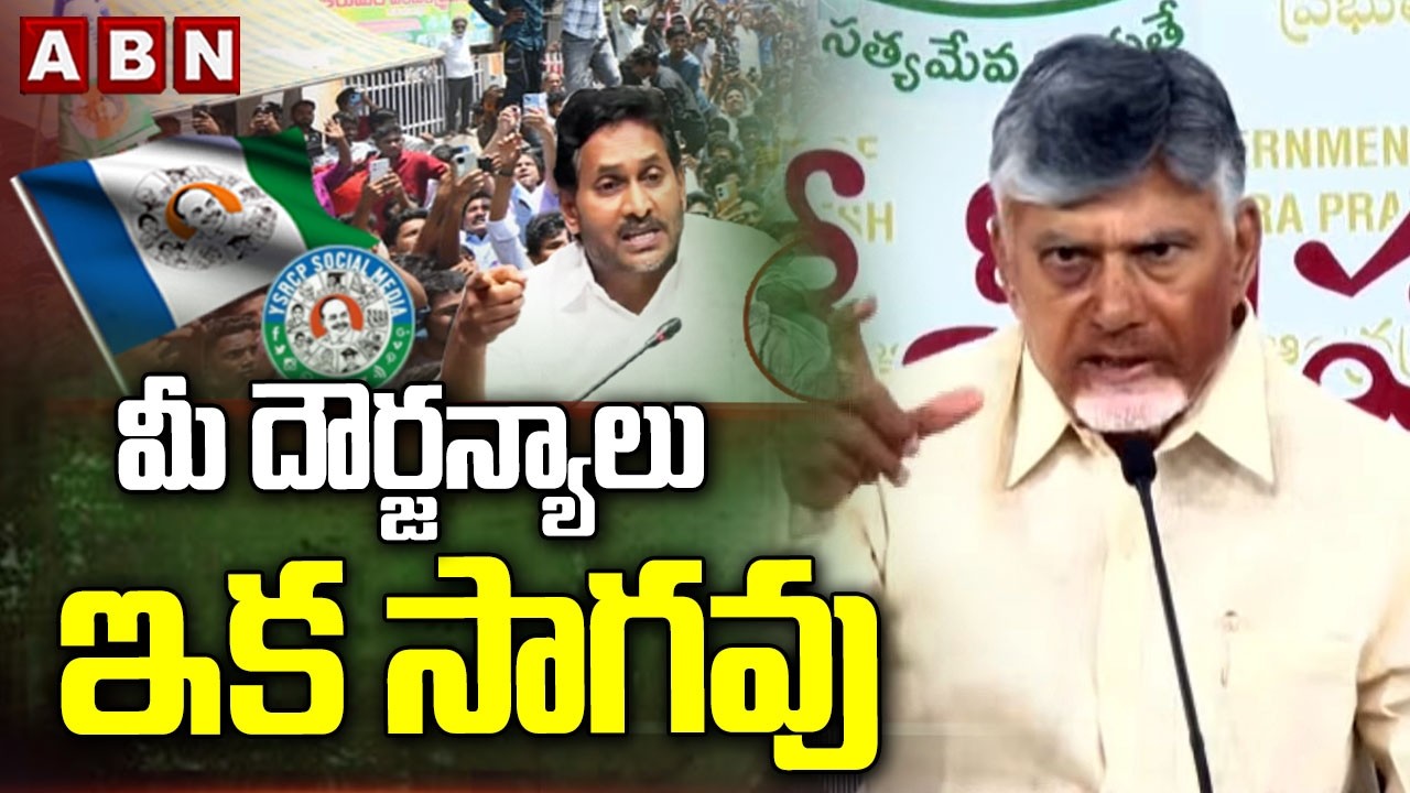 మీ దౌర్జన్యాలు ఇక సాగవు | CM Chandrababu Warning To TCP Batch | TTD Adulterated Ghee | ABN