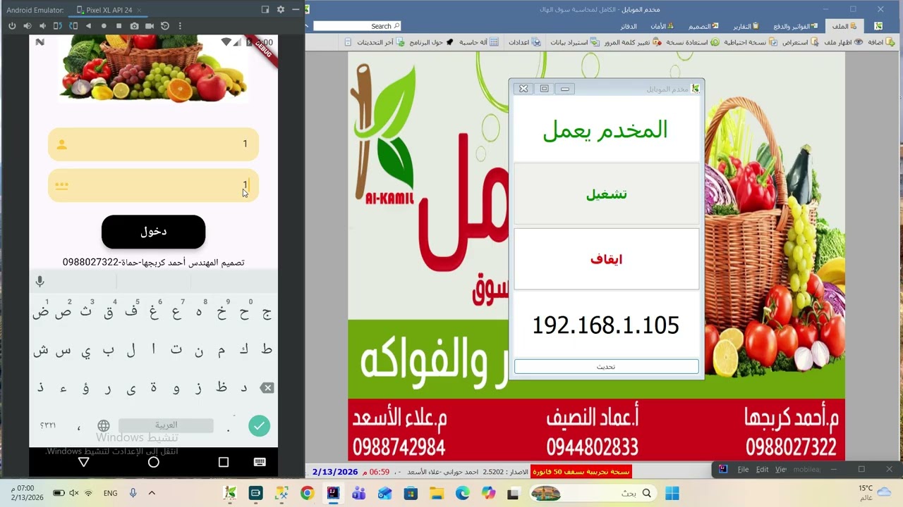 برنامج الكامل لمحاسبة سوق الهال - الاصدار 2.5202 تطبيق الموبايل - الجزء الأول