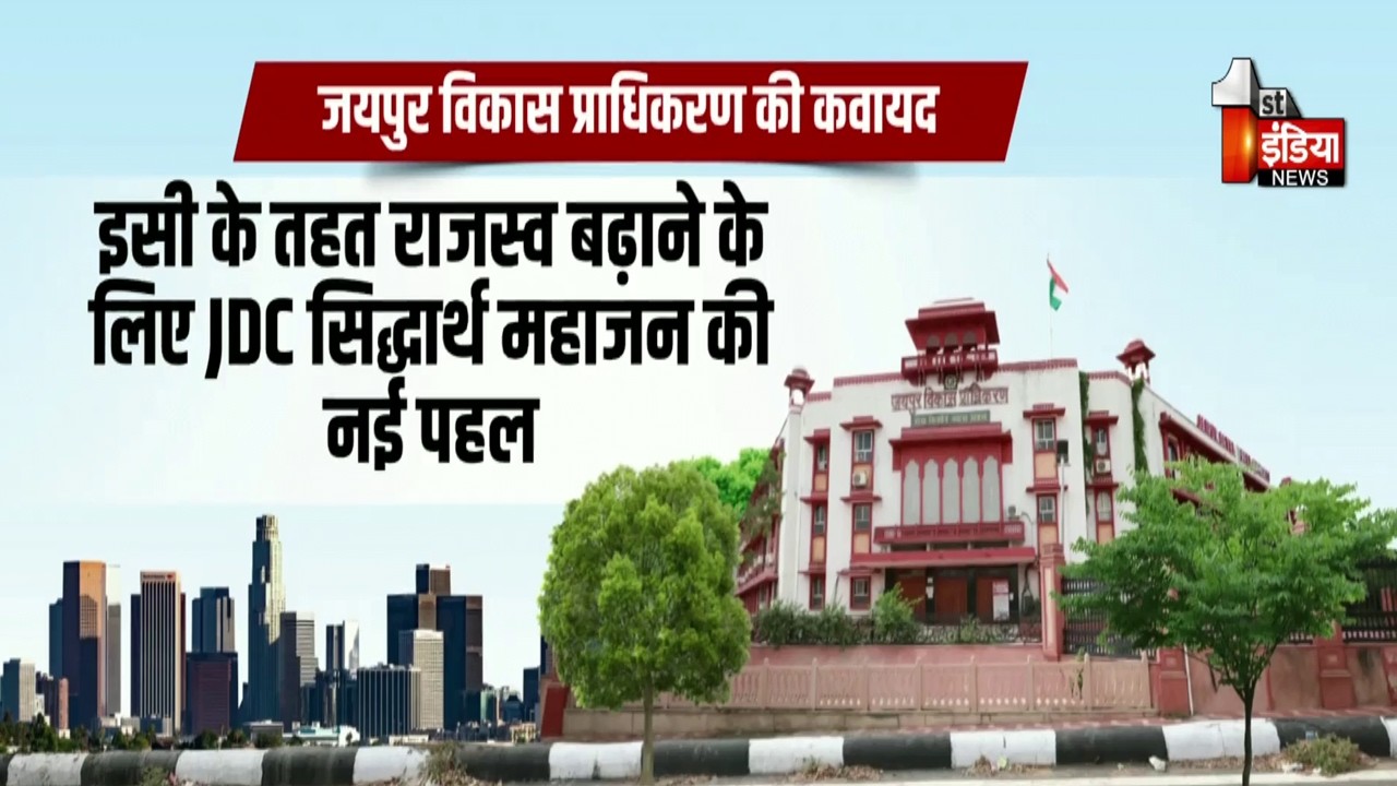 JDA अपनी खाली जमीनों, संपत्तियों को देगा किराए पर, राजस्व बढ़ाने के लिए JDA का बड़ा कदम | Exclusive
