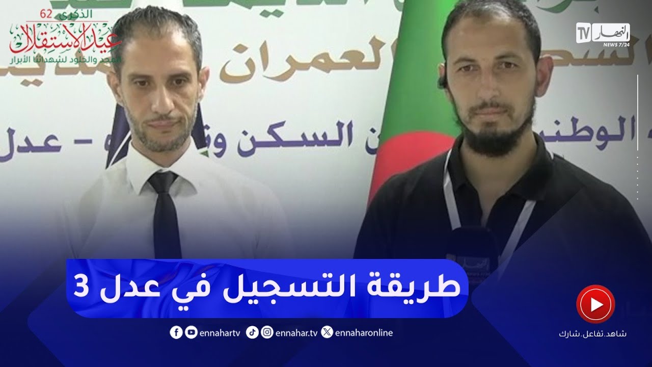 تفاصيل طريقة التسجيل في برنامج عدل 3