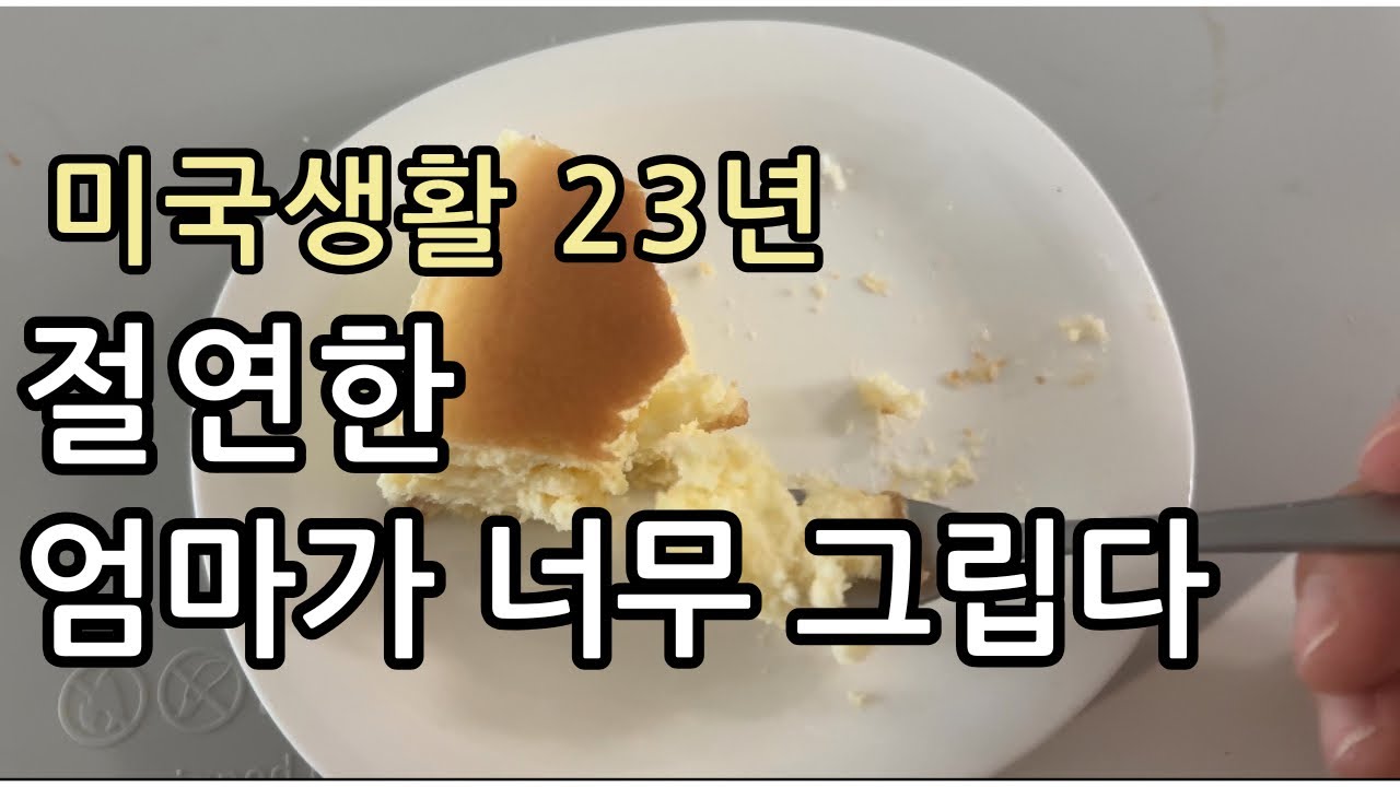 절연한 엄마를 그리며 사는 50대 주부의 일상