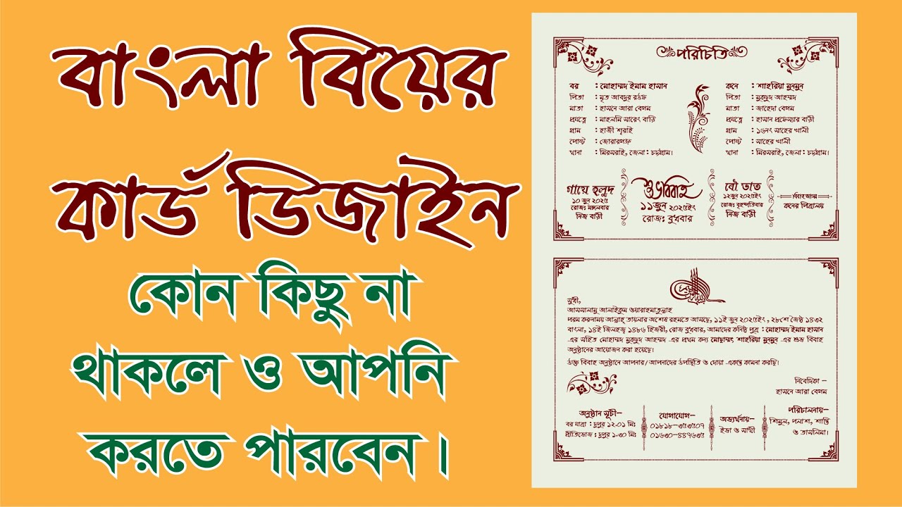 বাংলা বিয়ের কার্ড, ডিজাইন, খুব সহজে করতে পারেন, Bengali wedding card design, #বিয়ের #কার্ড #wdding